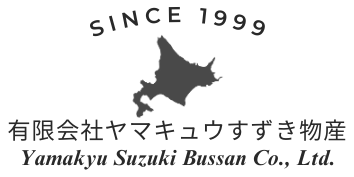 有限会社ヤマキュウすずき物産